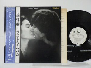 John Lennon ＆ Yoko Ono(ジョン・レノン＆オノ・ヨーコ)「Double Fantasy(ダブル・ファンタジー)」Geffen Records(P-10948J)/ロック