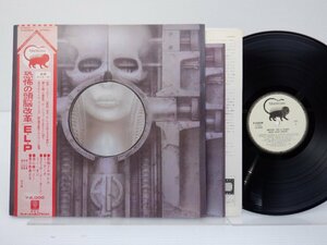 Emerson Lake & Palmer(エマーソン・レイク・アンド・パーマー)「Brain Salad Surgery」LP（12インチ）/Manticore(P-8395M)/洋楽ロック