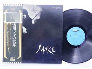 浅川マキ「浅川マキの世界」LP（12インチ）/Express(ETP-72056)/ポップス