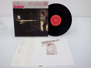 Billy Joel「Songs In The Attic」LP（12インチ）/CBS/Sony(20AP 2130)/洋楽ロック
