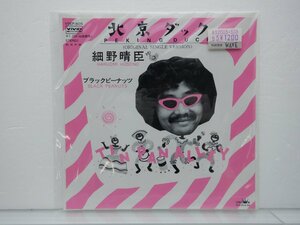 細野晴臣「北京ダック 」EP（7インチ）(VSEP-805)/洋楽ポップス