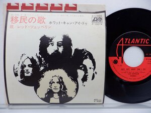 Led Zeppelin「Immigrant Song / Hey Hey What Can I Do」EP（7インチ）/Atlantic(P-1007A)/洋楽ロック