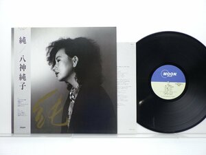 八神純子「純」LP（12インチ）/Moon Records(MOON-28030)/City Pop