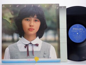 斉藤とも子「ありがとう　あなた」LP（12インチ）/Philips(S-7084)/邦楽ポップス
