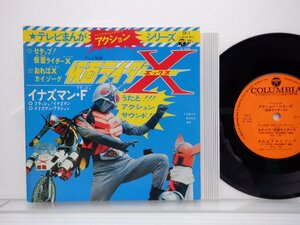 水木一郎 ヒデ夕樹「仮面ライダーX / イナズマン・F」EP(CH-1)/サントラ