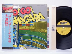 【帯付】大滝詠一「ゴー！ゴー！ナイアガラ」LP（12インチ）/Niagara Records(27AH 1243)/ポップス