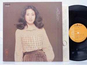 石黒ケイ 「ものがたり」LP（12インチ）/RCA(RVL-8027)/邦楽ポップス