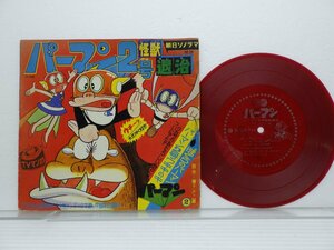 【ソノシート】OST「パーマン2号 怪獣退治」EP（7インチ）/Asahi Sonorama/朝日ソラノマ(M 94)/アニメソング