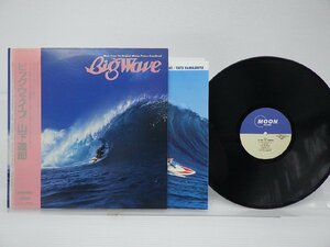 山下達郎「Big Wave(ビッグウェイブ)」LP（12インチ）/Moon Records(MOON-28019)/シティポップ