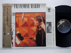 Francoise Hardy「THE GREATEST HITS」LP（12インチ）/Epic/Sony(28・3P-388)/洋楽ポップス