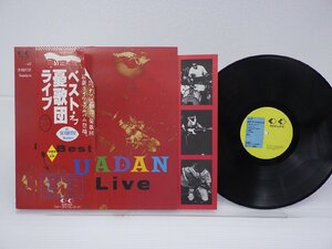 憂歌団「Best Of Ukadan Live」LP（12インチ）/For Life Records(28K-116)/邦楽ポップス