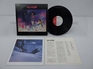 宇崎竜童「カムイの剣」LP（12インチ）/Kadokawa Records(CX-7210)/アニソン