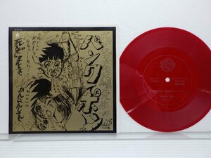 筋肉少女帯「ビッグ・マグナム大槻先生のパンクでポン」EP(00122-00)/邦楽ロック