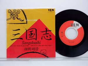 細野晴臣「三国志」EP（7インチ）/Yen Records(YLR-701)/邦楽ポップス