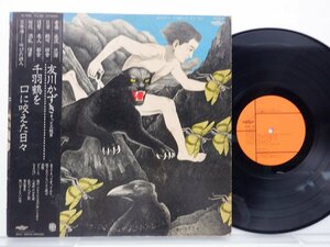 友川かずき「千羽鶴を口に咬えた日々」LP（12インチ）/Harvest Records(YC-9003)/ロック