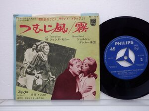 ジャンヌ・モロー「つむじ風/霧」EP（7インチ）/Philips(FL 1102)/洋楽ポップス