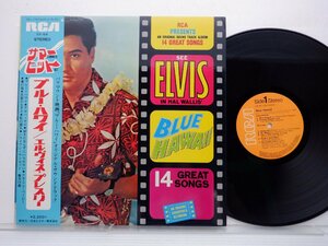 Elvis Presley「Blue Hawaii」LP（12インチ）/RCA(SX-64)/洋楽ロック