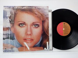 Olivia Newton-John「Olivia Newton-John's Greatest Hits」LP（12インチ）/EMI(EMS-80960)/洋楽ポップス