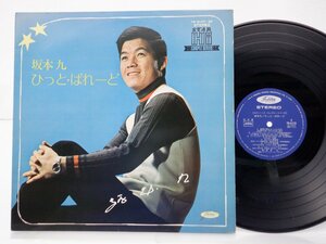 坂本九「坂本九ひっと・ぱれーど」LP（12インチ）/Toshiba Records(TR-6127～6128)/ポップス