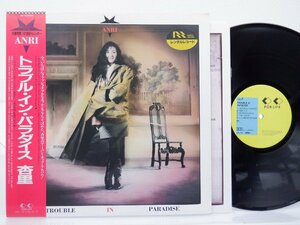 杏里「Trouble In Paradise(トラブル・イン・パラダイス)」LP（12インチ）/For Life Records(28K-123)/シティポップ