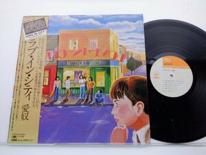 愛奴「Love In City」LP（12インチ）/CBS/Sony(25AH 104)/邦楽ロック