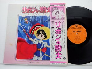 . rice field .[ Ribon no Kishi ]LP(12 -inch )/Columbia(CS-7083)/ anime song 