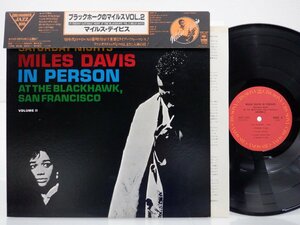 Miles Davis(マイルス・デイヴィス)「In Person Saturday Night At The Blackhawk San Francisco Volume Ⅱ」(20AP 1403)