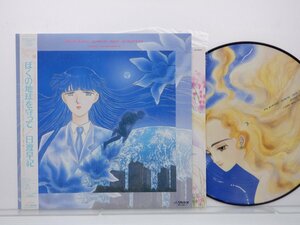 日渡早紀「ぼくの地球を守って」LP（12インチ）/Victor(JBX-28020)/邦楽ポップス