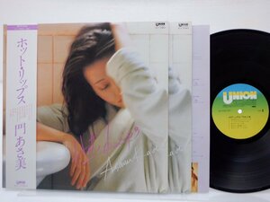 門あさ美「ホット・リップス」LP（12インチ）/Union Records(UL-5)/ポップス