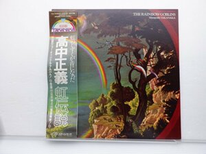 高中正義「虹伝説」LP（12インチ）/kitty Records(36MK9101-2)/ジャズ