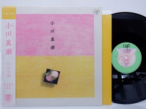 小川美潮「小川美潮」LP（12インチ）/Vap(30131-20)/Electronic