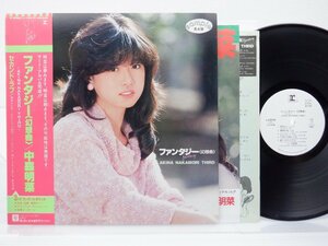 【見本盤】中森明菜「ファンタジー〈幻想曲〉」LP（12インチ）/Reprise Records(L-12570)/アイドル