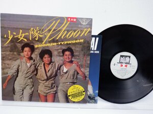 【見本盤】少女隊「少女隊phoon」LP（12インチ）/Broadway(28PL-83)/Electronic