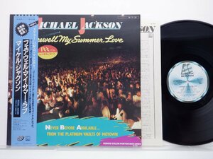 【帯付/見本盤】Michael Jackson(マイケル・ジャクソン)「Farewell My Summer Love」LP/Motown(VIL-6120)/ポップス