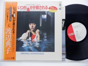 Shigeru Umebayashi「いつか誰かが殺される サウンドトラック」LP（12インチ）/Columbia(AF-7311)/サントラ