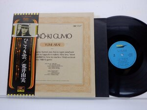 荒井由実「ひこうき雲」LP（12インチ）/Express(ETP-72051)/ポップス