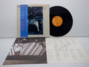 西城秀樹「Songs」LP（12インチ）/RCA(RVL-15004)/邦楽ポップス