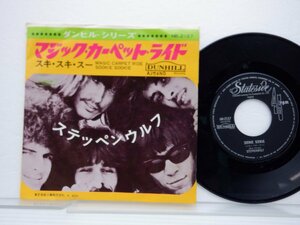 Steppenwolf(ステッペンウルフ)「Magic Carpet Ride」EP（7インチ）/Stateside(HR 2157)/洋楽ロック