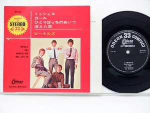 The Beatles(ビートルズ)「Michelle (ミッシェル)」EP（7インチ）/Odeon(OP-4160)/洋楽ロック