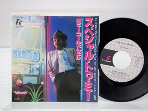 ボビーコールドウェル「スペシャル・トゥ・ミー 」EP（7インチ）/T.K. Records(06SP 329)/洋楽ポップス