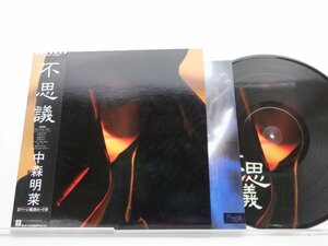 中森明菜 「不思議」LP（12インチ）/Reprise Records(L-12595)/邦楽ポップス
