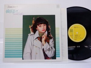 岡田奈々「お元気ですか？ 岡田奈々 With Love」LP（12インチ）/Nav Records(C15A0236)/邦楽ロック