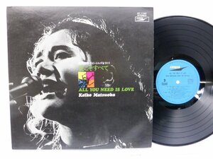 松岡計井子「All You Need Is Love / Keiko Matsuoka Sings The Beatles Vol.1」LP（12インチ）/Express(EP-7785)/ロック