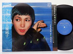 大橋純子「Flush」LP（12インチ）/Philips(S-7070)/シティポップ