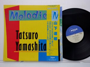 山下達郎「Melodies」LP（12インチ）/Moon Records(MOON-28008)/ポップス