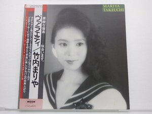 竹内まりや「Variety(ヴァラエティ)」LP（12インチ）/Moon Records(MOON-28018)/ポップス