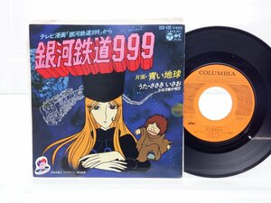 sa.....[ Ginga Tetsudou 999]EP(7 -inch )/Columbia(SCS433)/ anime song 