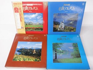 【箱売り】NHK名曲アルバム(バッハ/コレッリなど)「クラシック 1箱 全集（BOX）6点セット 。」/クラシック