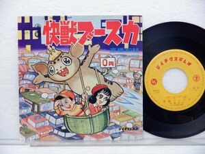 高橋和枝「快獣ブースカ」EP（7インチ）/テイチクレコード(KT-4)/アニメソング