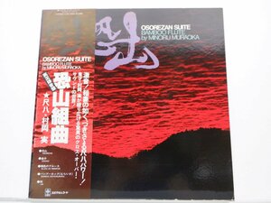 村岡実「実況録音 尺八リサイタル 恐山」LP（12インチ）/Yupiteru Records(YJ25-7005)/Jazz